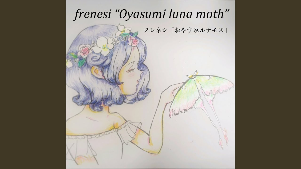 おやすみルナモス