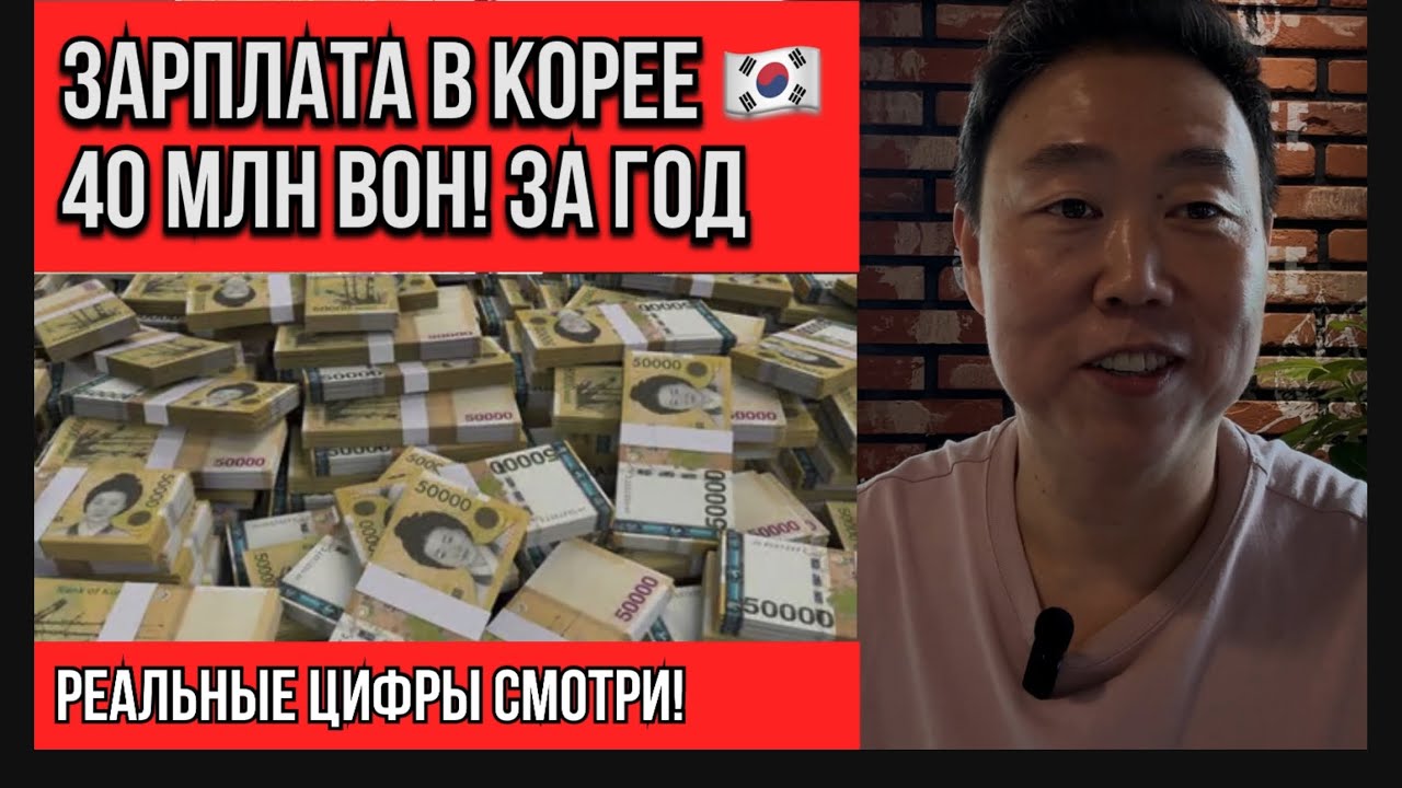 Сколько я зарабатываю в Корее🇰🇷? Честные цифры и реальный опыт! 30 тыс. 💸 доларов за год!
