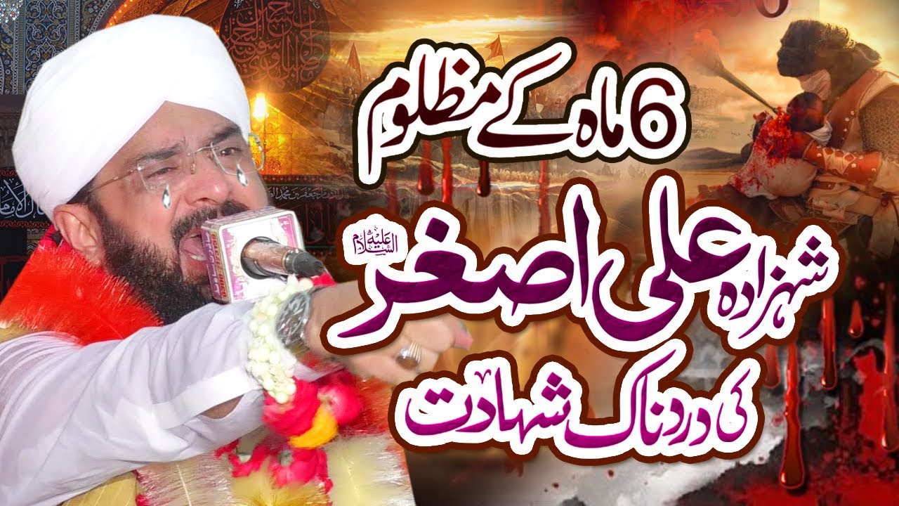 Ali Asghar A.S Ki Shahadat Ka Waqia - Waqia Karbala Imran Aasi 2023 By Hafiz Imran Aasi Official