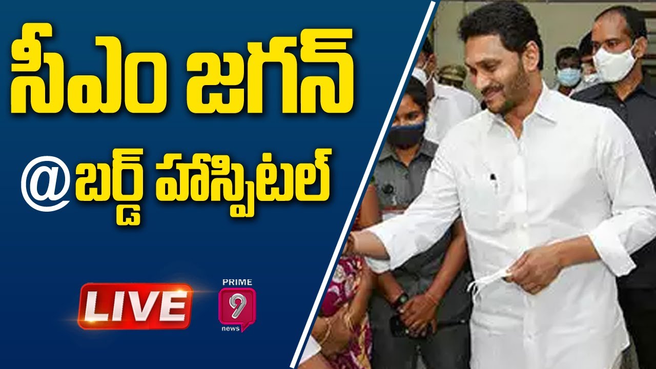 CM YS Jagan LIVE | Inauguration of Bird Hospital In Tirupati | #CMJagan | Prime9