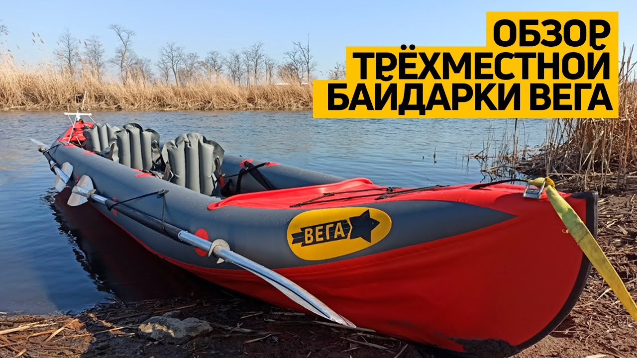 Семейная лодка: крутой видеообзор трехместной байдарки «Вега-3»!