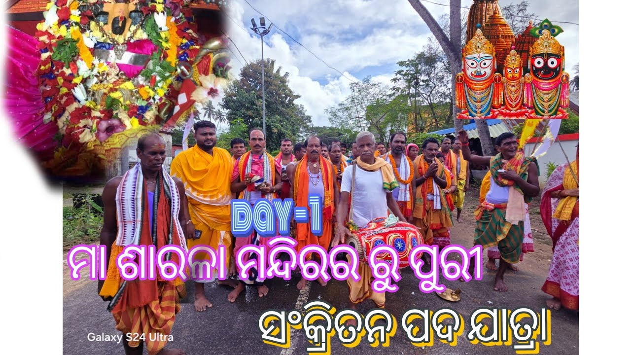 ମା🚩ଶାରଳା🚩ମନ୍ଦିର ରୁ ପୁରୀ⭕❗⭕ସଂକ୍ରିତନ ପଦଯାତ୍ରା🙏 ! salampur toka 