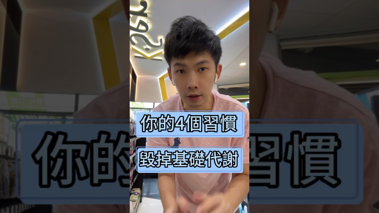 你的4個習慣毀掉基礎代謝！