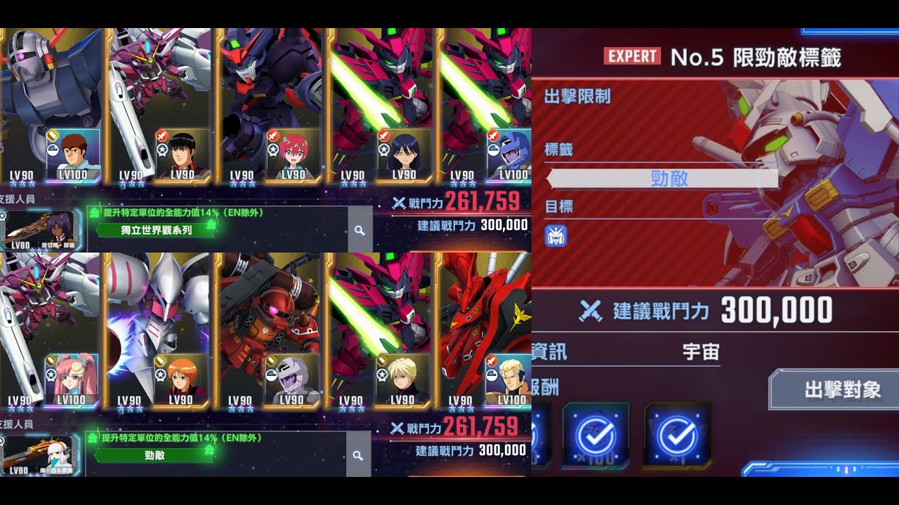 SD鋼彈 G世代 永恆　永恆之路 EXPERT No.5 勁敵 機體全開發＋全存活通關記錄