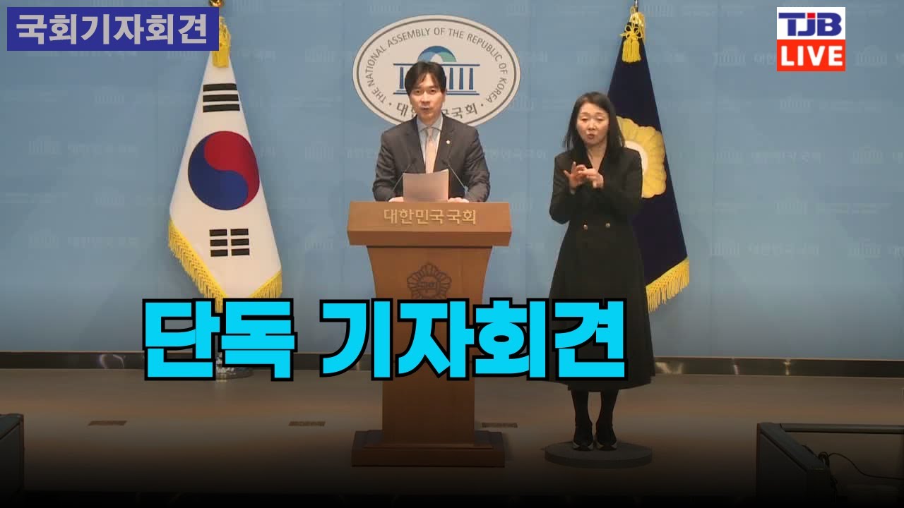 단독 기자회견