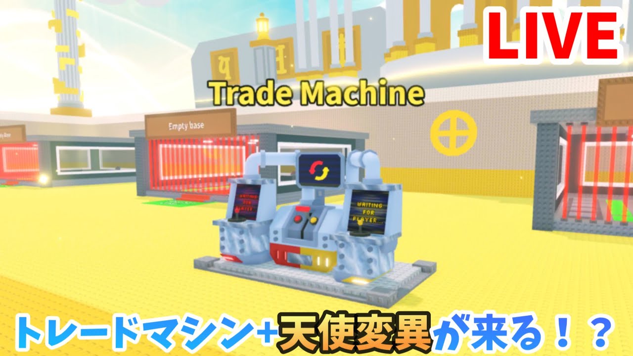 Roblox【ブレインロットを盗む】トレード＆天使変異きちゃああ！