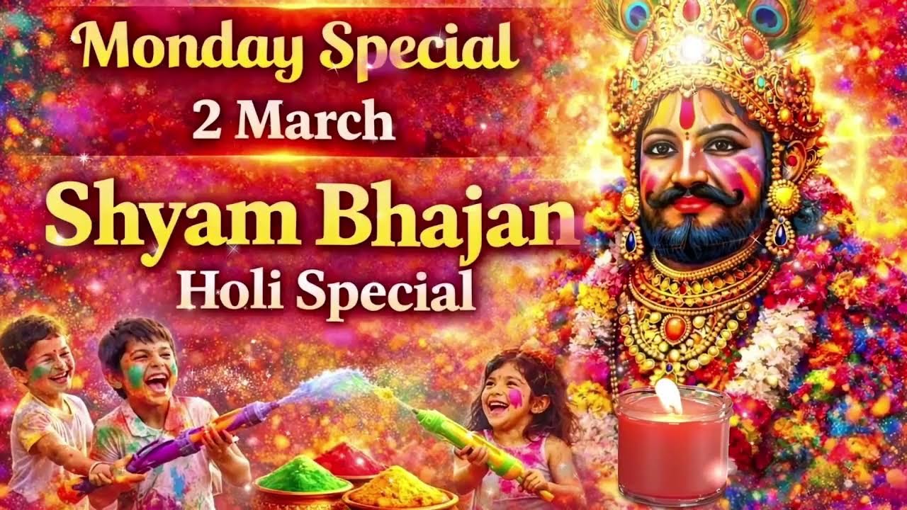 🔴 LIVE 🕉️ Khatu Shyam Darbar | हारे का सहारा श्याम | Bhajan Collection #bhajan #khatushyam