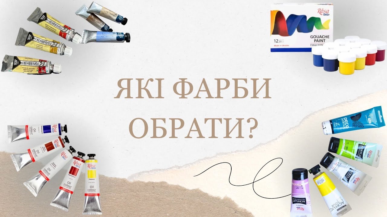 Олія, акрил, акварель, гуаш | Відмінності та подібності різних фарб | Детальний огляд від художниці