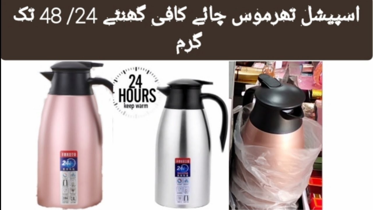 Thermos steel imported 24 hours tea coffee hot for 24 to 48 hours | shershah godown | kaka thermos