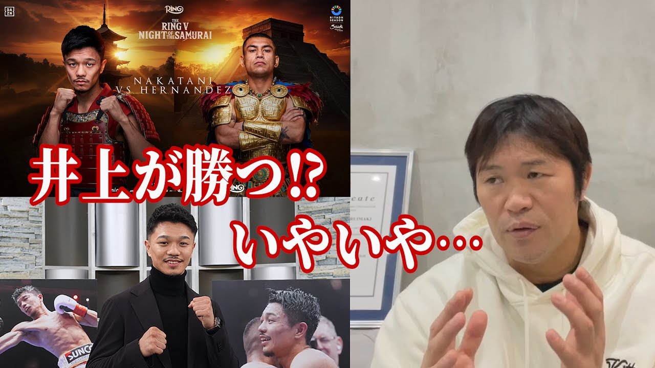 中谷潤人vsエルナンデス戦を改めて検証！｜WOWOW放送・配信を前に予想した“井上尚弥戦”の試合展開