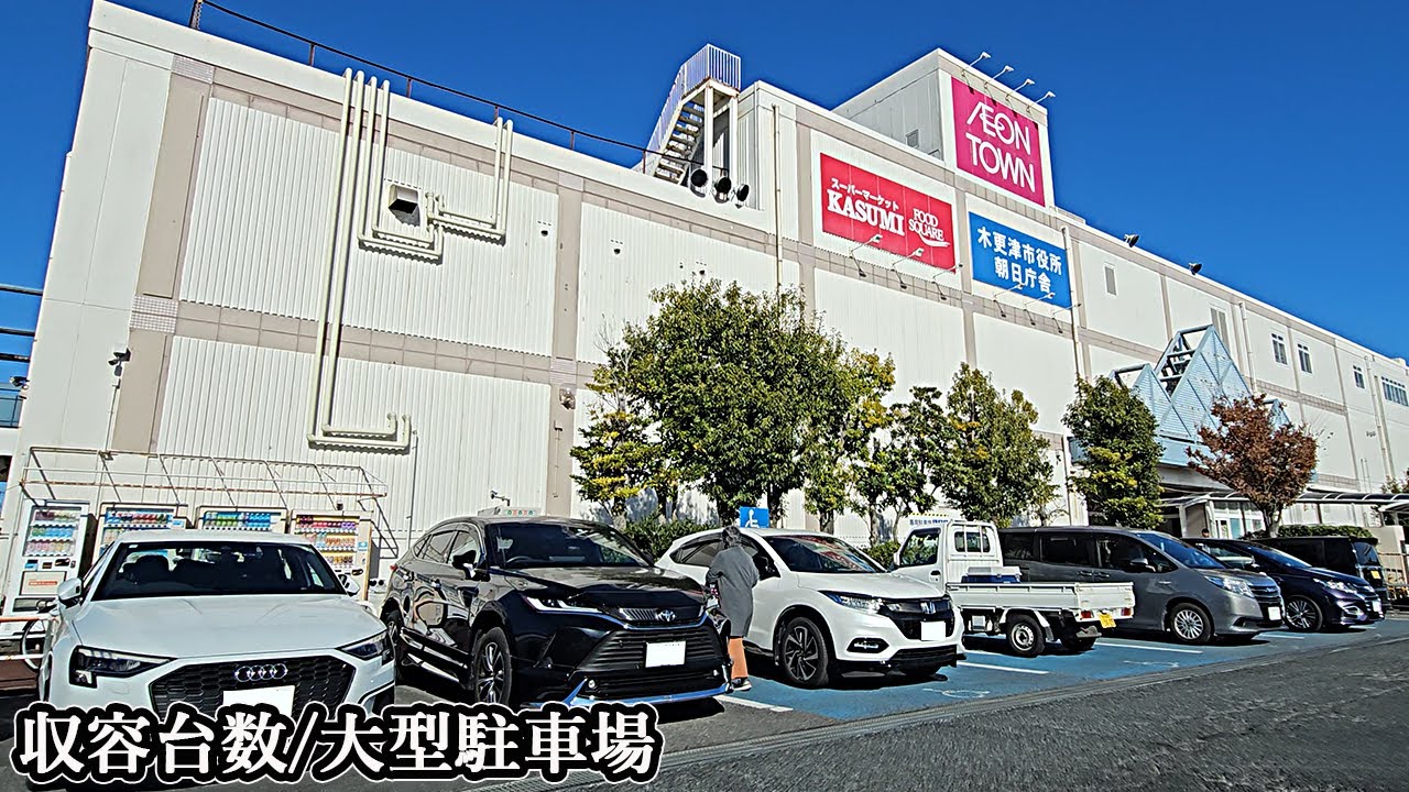 イオンタウン木更津朝日『屋上』駐車場入口まで｜千葉県 木更津市 ショッピングセンター 2025/1