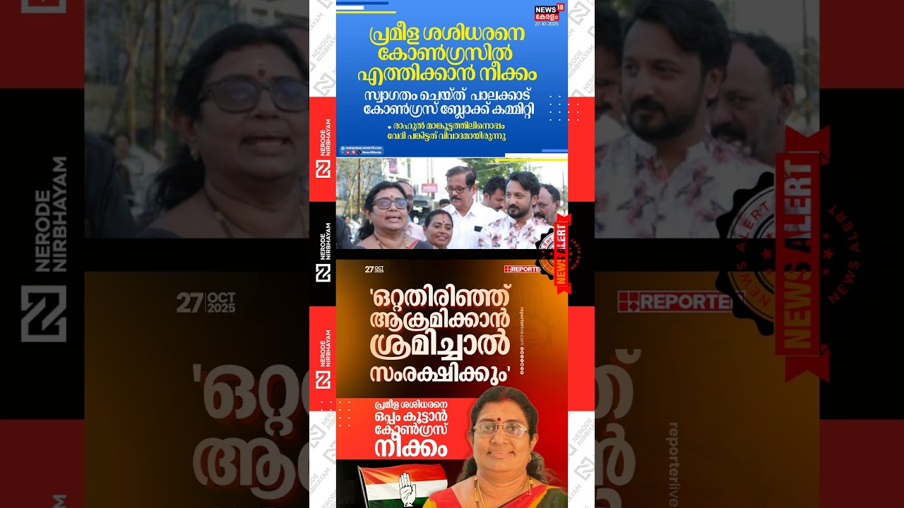Congress decides to stand with Pramila Sasidharan over the issues in BJP Palakkad Rahul Mamkootathil