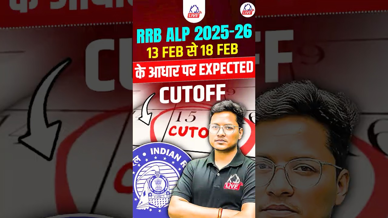 RRB ALP 2025-26 13 Feb से 18 Feb के आधार पर Expected Cutoff ! 🤔| @railwaykdlive #railwayexams