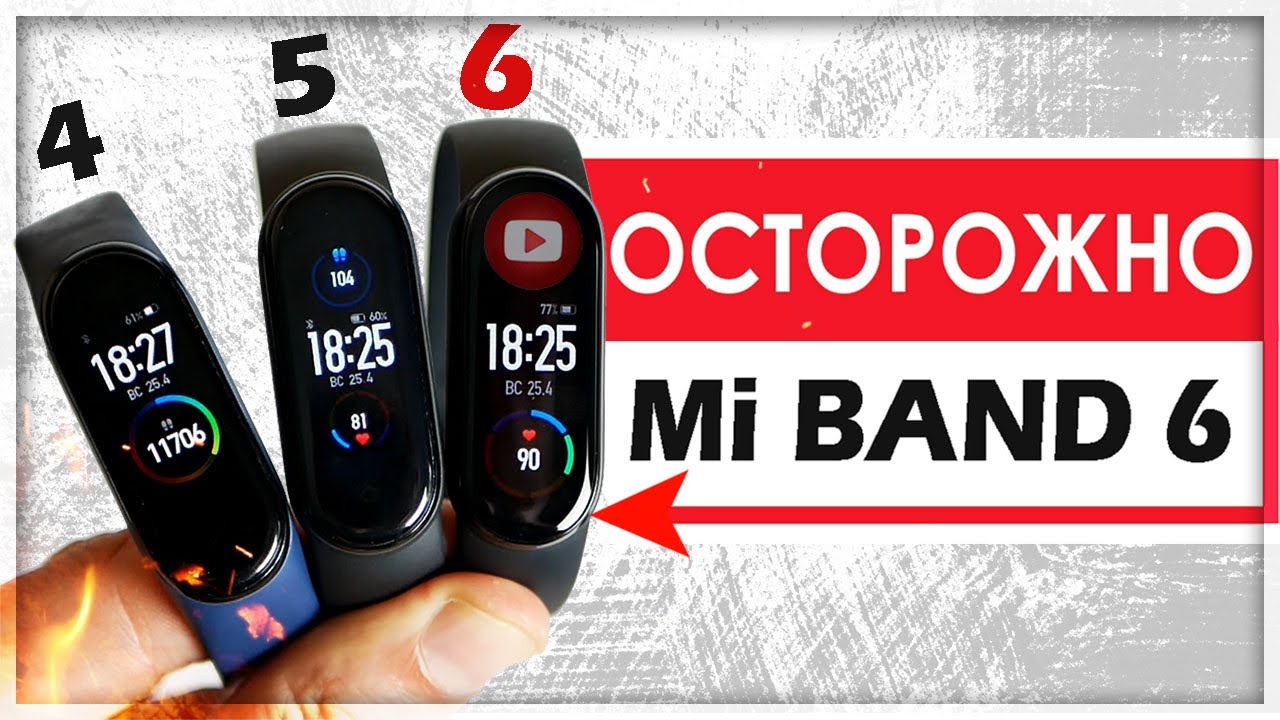 Вот вам и Mi BAND 6 – кому НЕЛЬЗЯ его ПОКУПАТЬ?