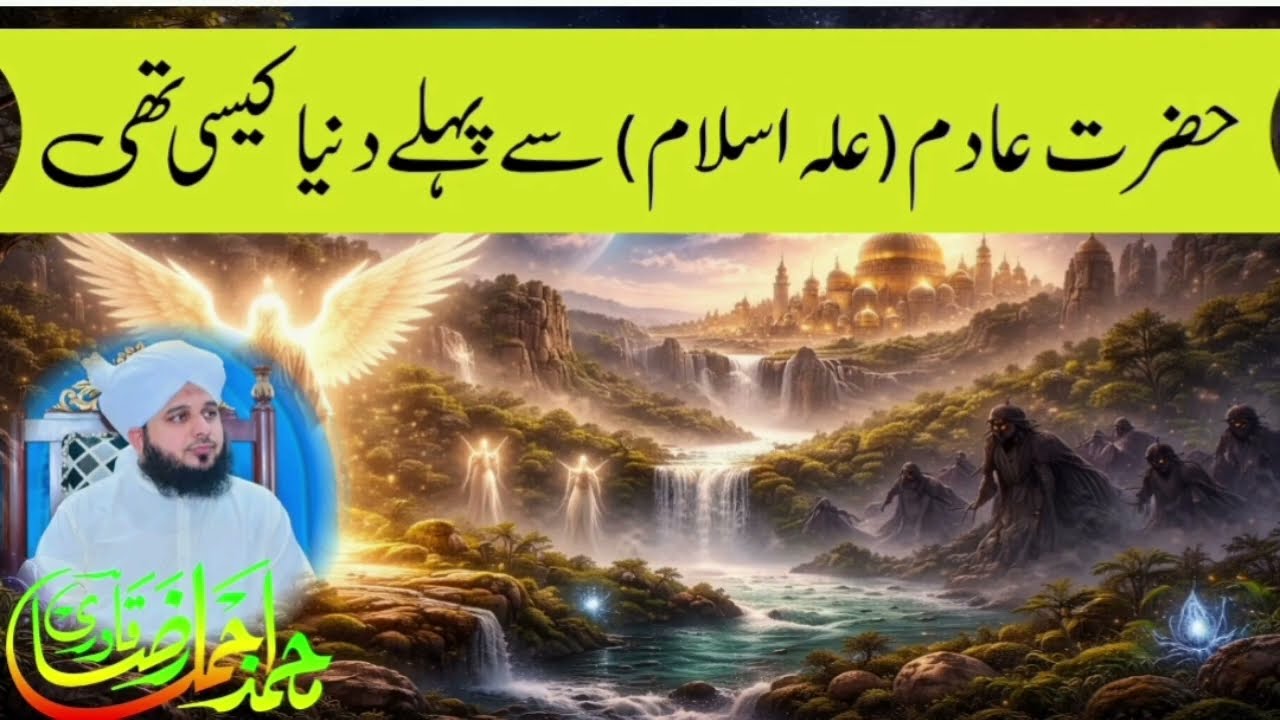 Hazrat Aadam (A.S) Se Pehle Duniya Mein Kya Tha#allah #bayan #islamicvideo #love 