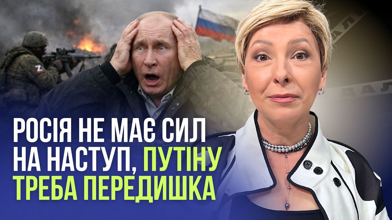 Без зупинки війни Росія не зможе прорвати лінію оборони | Лариса Волошина