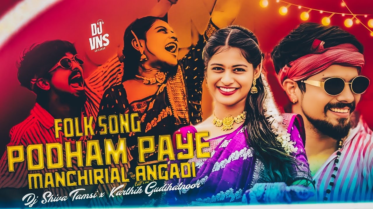 PODHAM PAYE MANCHIRALA ANGADI FOLK SONG MIX BY DJ SHIVA TAMSI x DJ KARTHIK GUDIATHNOOR