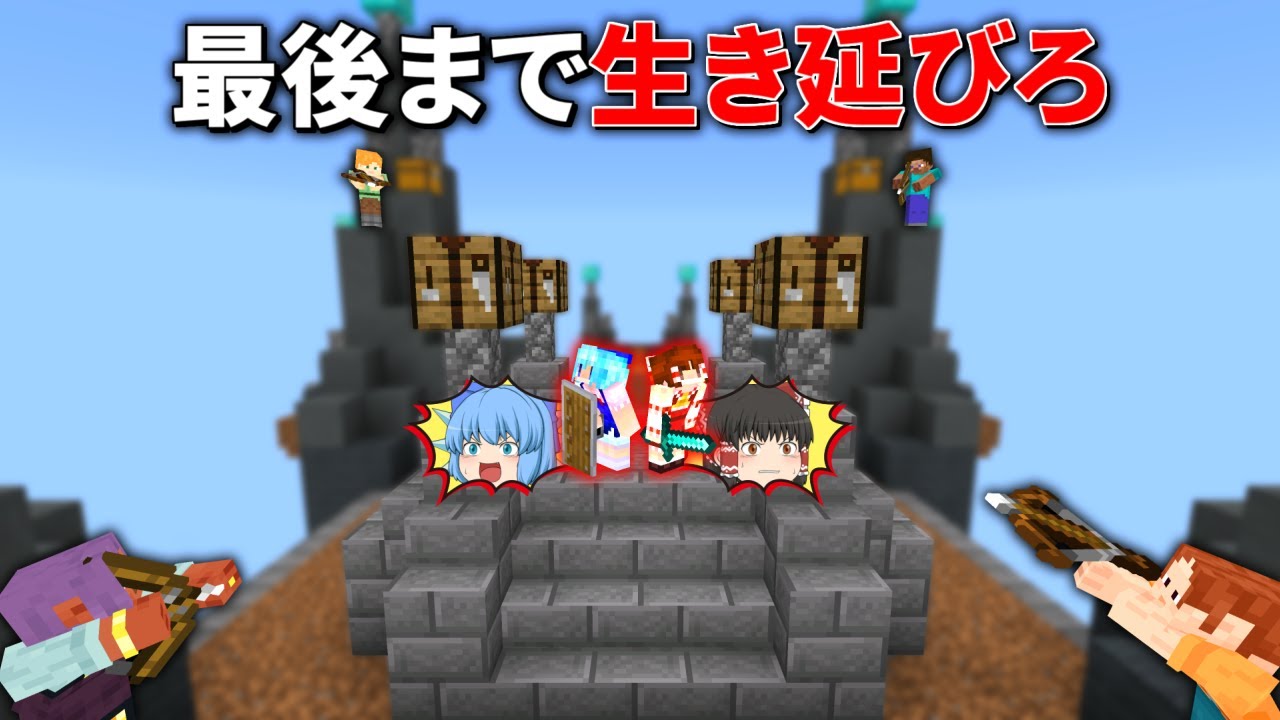 ガチ勢だらけのスカイウォーズで優勝するまで終われない【マイクラ】【ゆっくり実況】