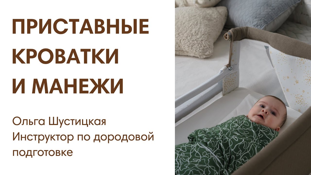 ЭФИР:  Приставные и складные кроватки и манежи