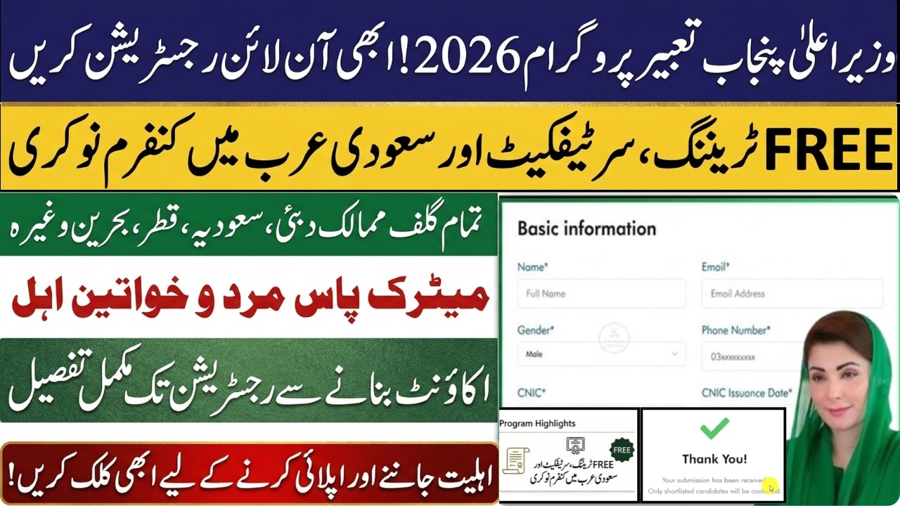 CM Punjab Tabeer Program 2026 Apply Online | Check Eligibility & Requirements | PSDF Free Courses