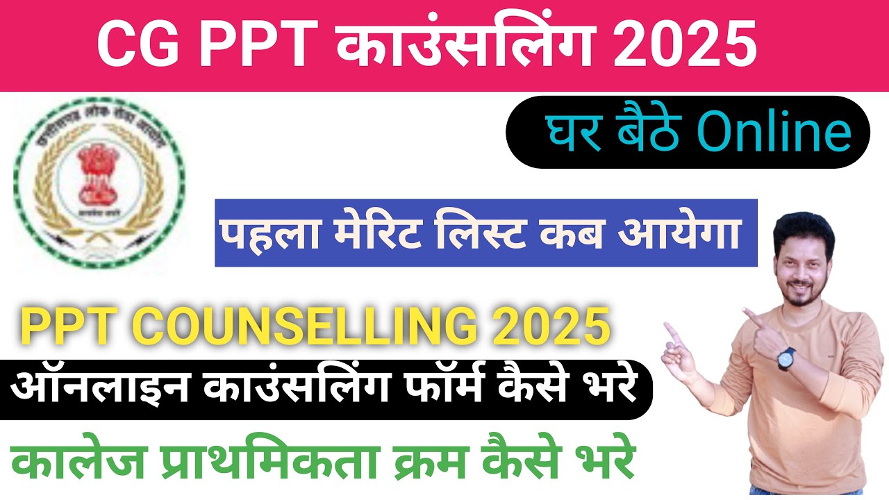 CG PPT Counselling 2025 || cg ppt counselling form2025|| pre polytechnic counselling Form 2025