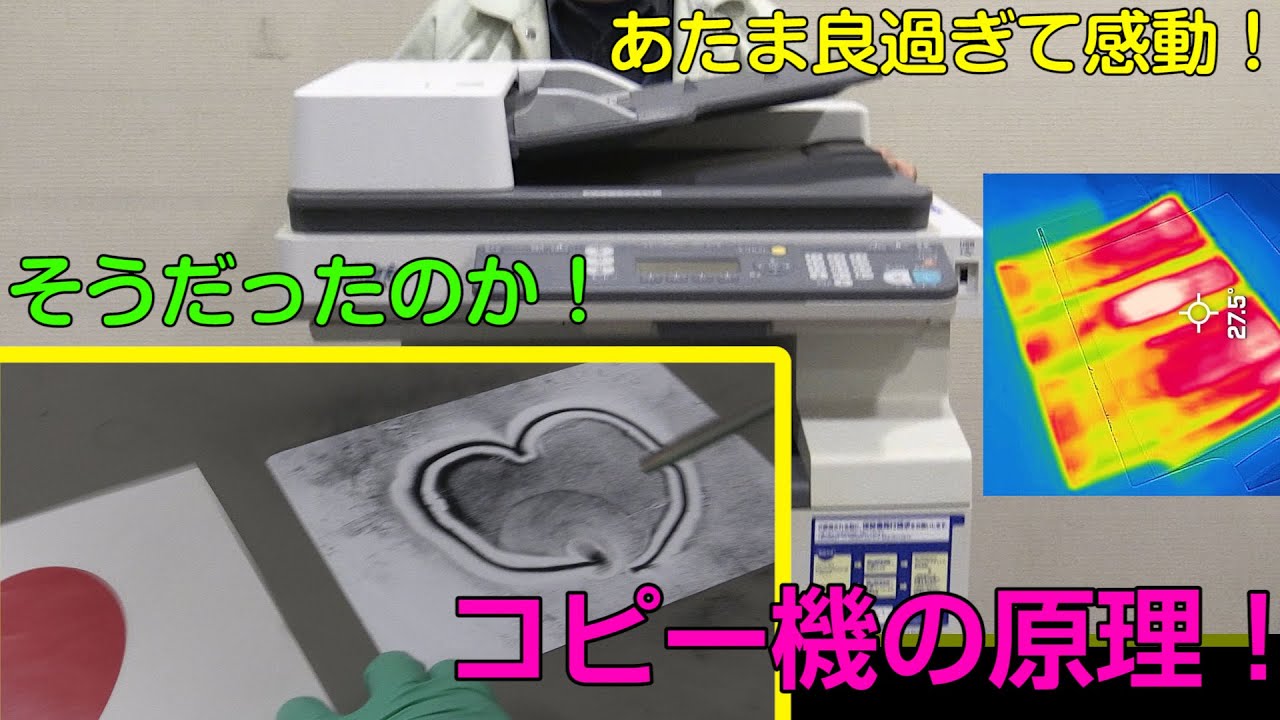 電気！光！熱！　コピー機のしくみが巧みすぎる！(The deceptively simple mechanism inside a copy machine / Amazing experiment)