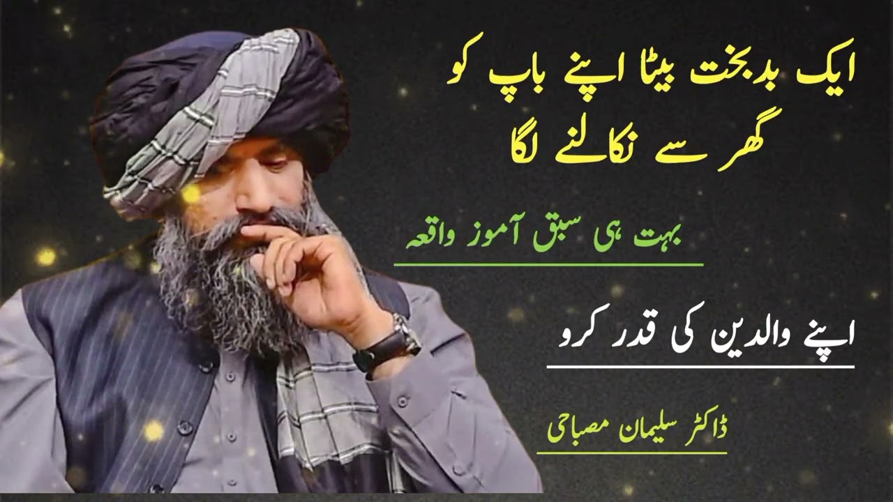 Baadbakht beta apny baap ko ghr sy nikalny laga | sabaq amouz waqiya | Bayan by Dr Suleman Misbahi 