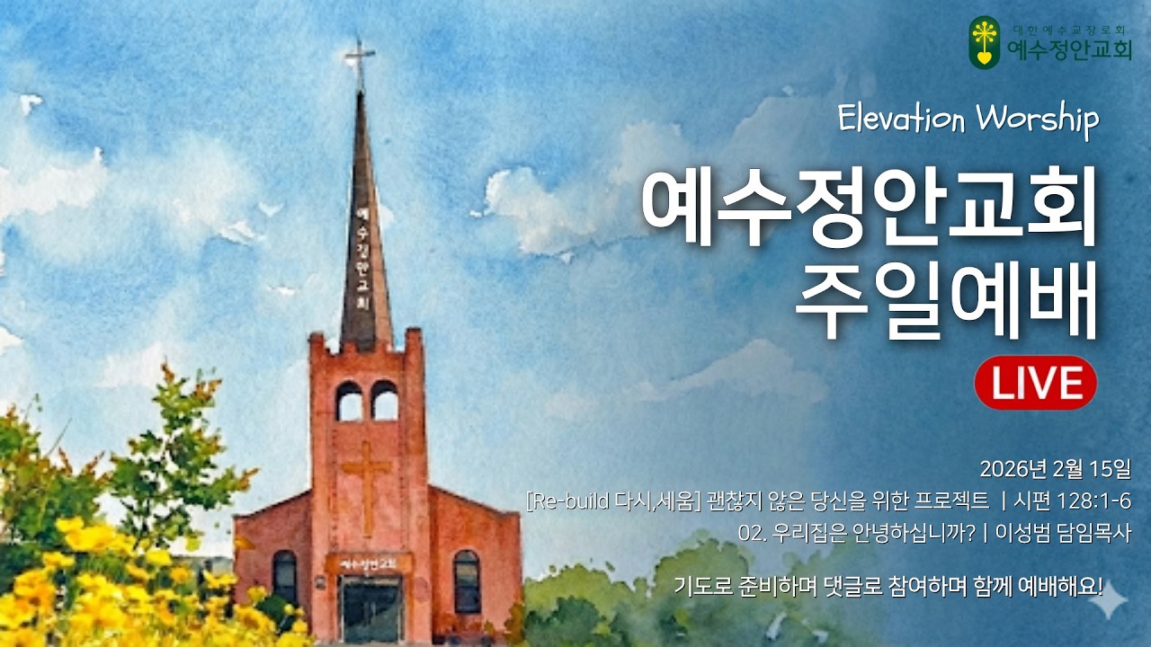 [설날연합예배] | 