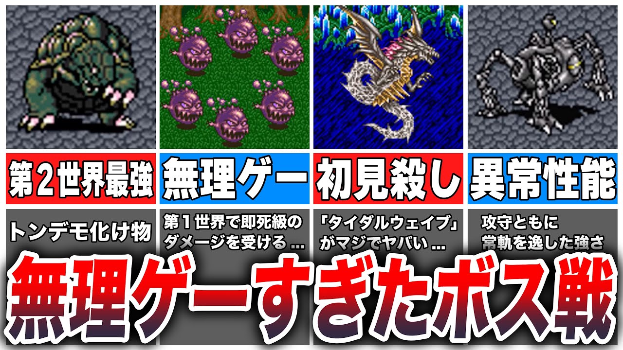 【FF5】プレイヤーを悶絶させたエゲツないボス5選