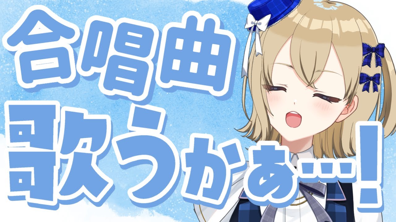【初見さん大歓迎】一人合唱コンクール＃毎日あまあわ ＃新人Vtuber