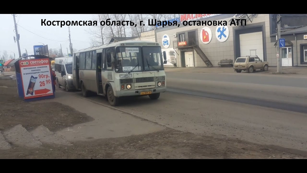 Утренние автобусы и маршрутки на остановке АТП, г. Шарья., Костромская область.