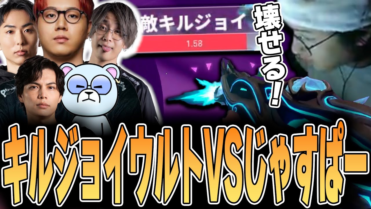 VALORANT - スクリム中ひそかに行われていたキルジョイウルトvsじゃすぱーの激闘 w/ するがモンキー 善悪菌 xnfri Pepper BlackWiz