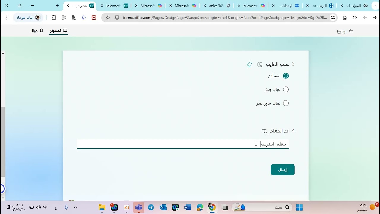 حصر غياب الطلاب في المدرسة