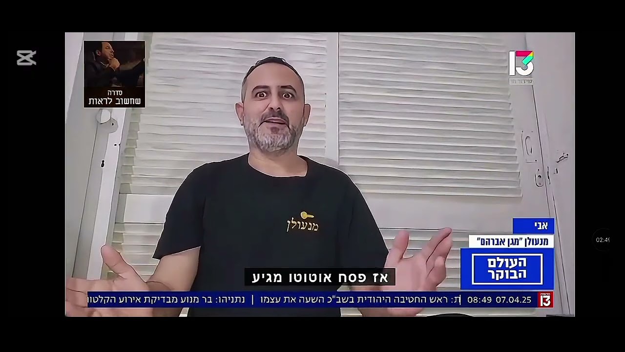 פריצה שקטה לבית בחגים – טיפים חשובים איך להימנע | מנעולן מגן אברהם | העולם הבוקר