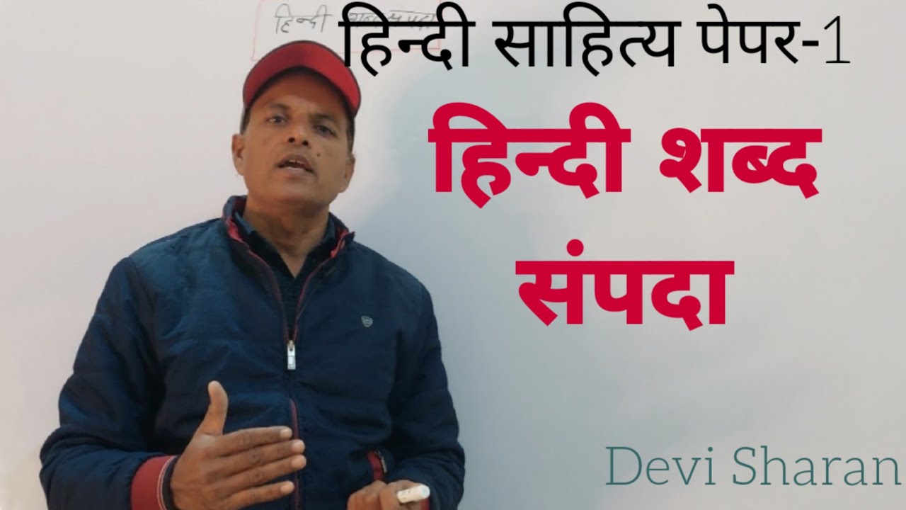 हिन्दी शब्द संपदा(हिन्दी साहित्य)by Devi Sharan