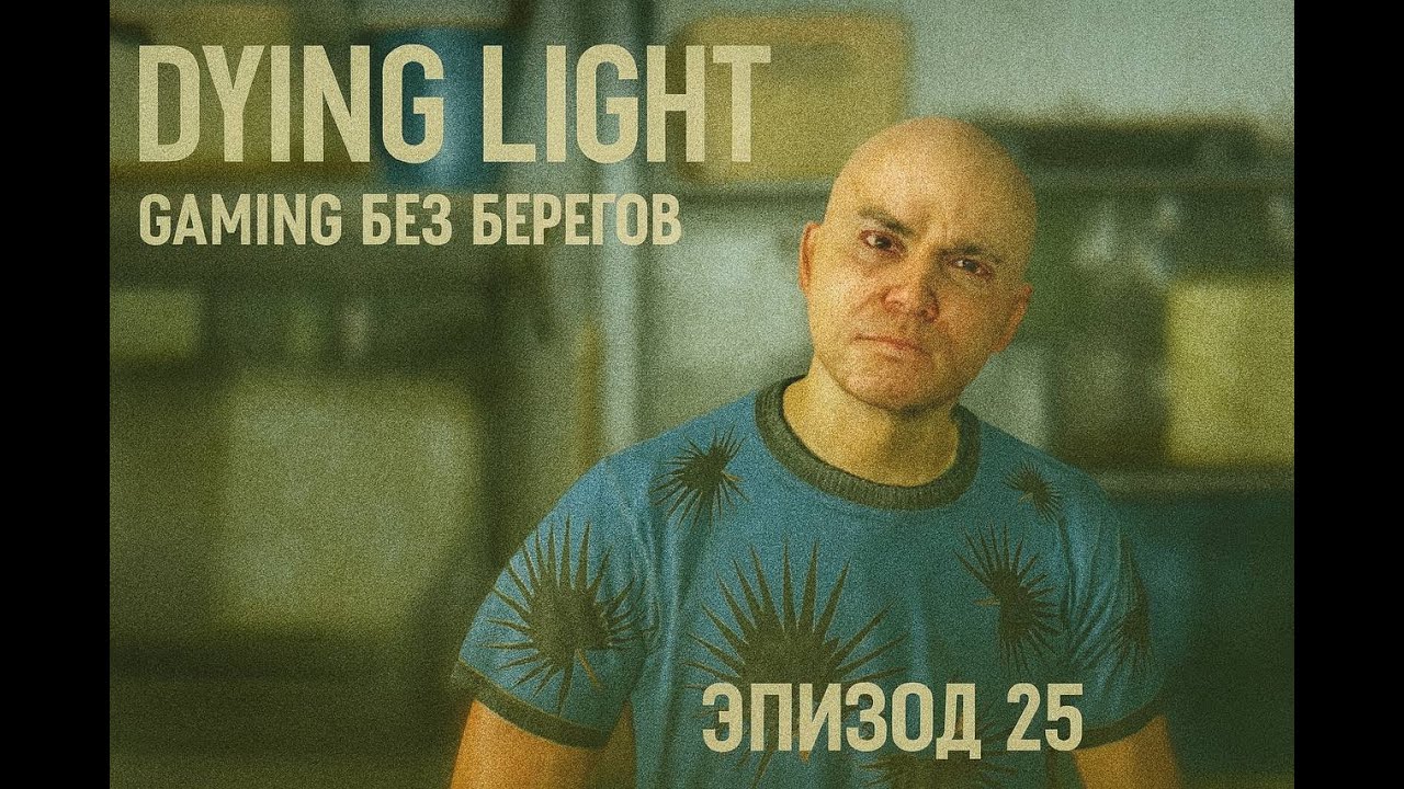 Чекаем доп контент, побочные квесты -  Dying light #25