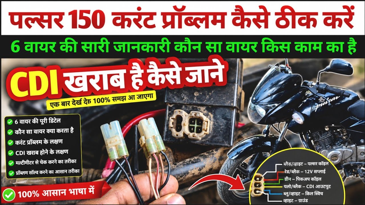 Pulsar 150cc current problem Pulsar 150 CDI theek hai ki Kaise pahchane...