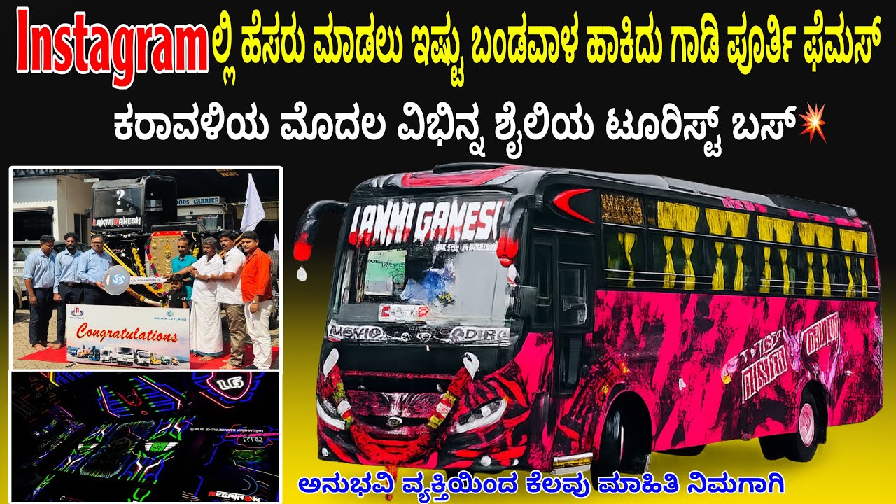 1 ಕೋಟಿಯ ಮಾಡಿಫಿಕೇಶನ್ ಸುಮನೆನ್ನಾ.🥰 ಇದರ ಲಾಸ್ ನೋಡಿ ಬಸ್ ಮಾಡುವ ಆಸೆ ಇಲ್ಲ #businessexplore 