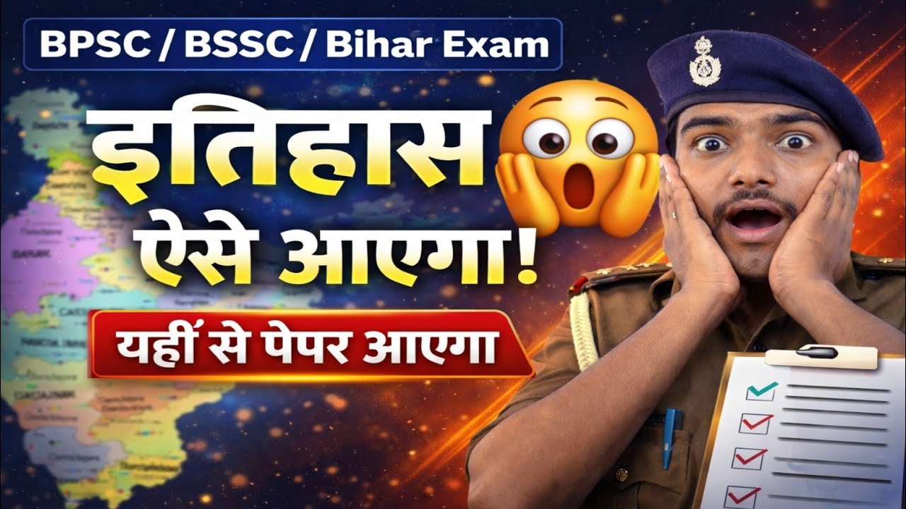 प्राचीन भारत का सम्पूर्ण इतिहास | Complete Ancient History |Bihar police|Daroga #bihardaroga     