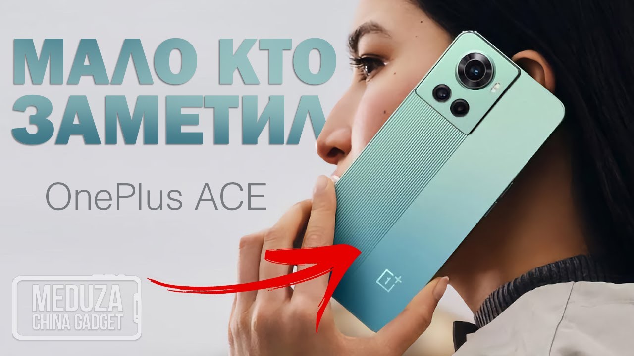 ПОЛНАЯ ЗАРЯДКА за 17 МИНУТ - OnePlus ACE ( OnePlus 10R ) - Обзор анонса смартфона за 390 долларов!