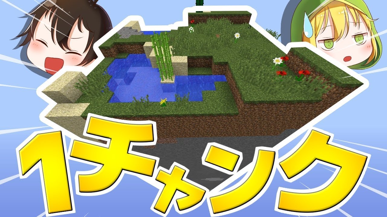 【マインクラフト】 1チャンクでしか生きられない世界 *16×16* 【ゆっくり実況】