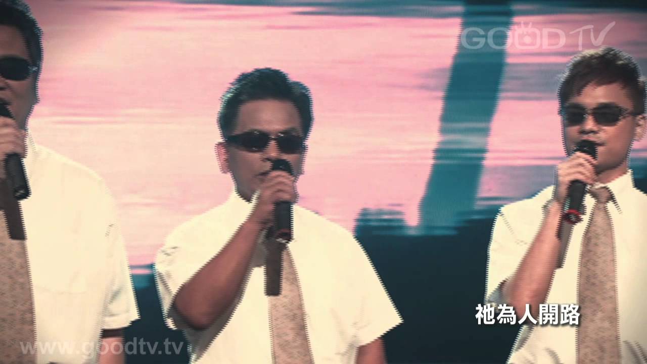 喜樂四重唱 - 人們需要主