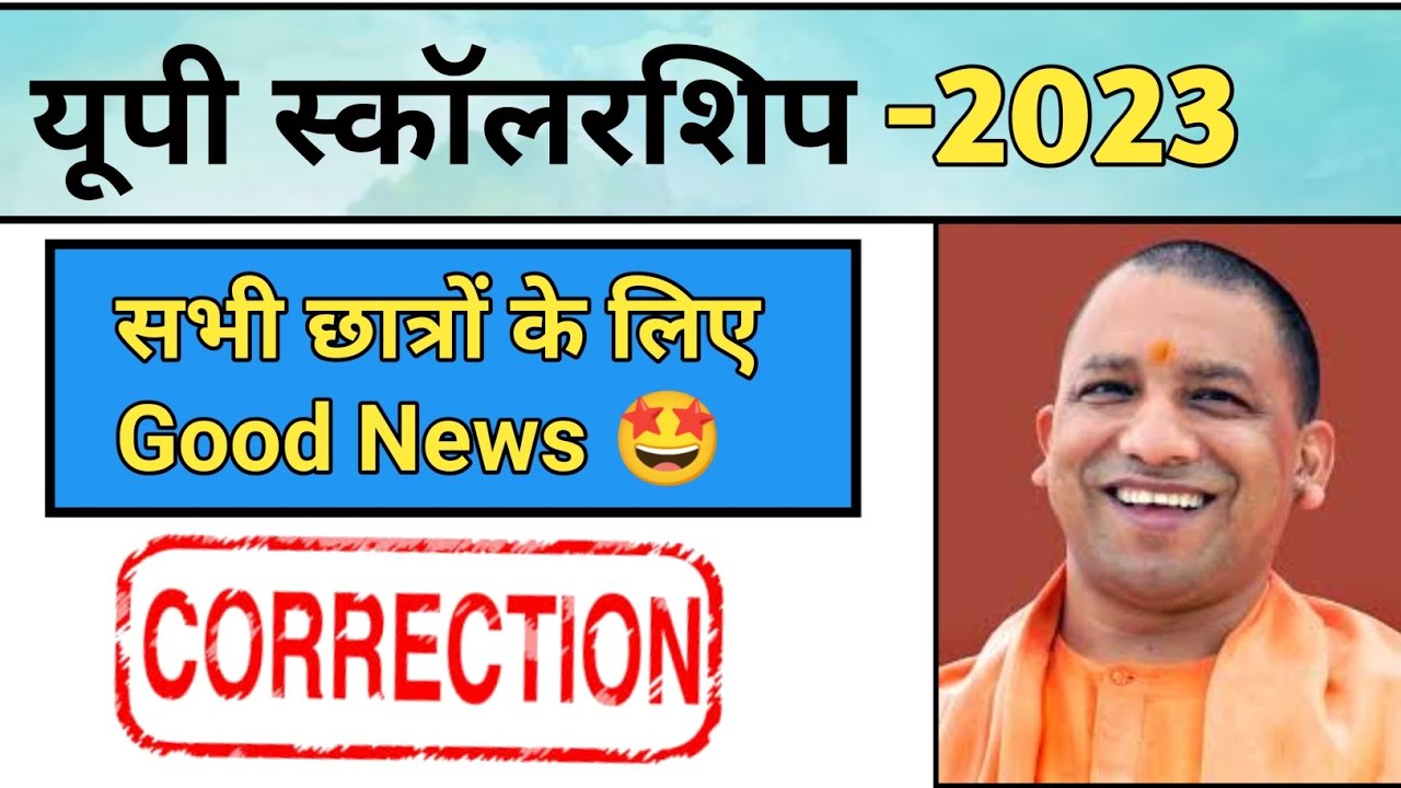 Rejected वाले छात्र यह वीडियो जरूर देखें|| Up Scholarship Reject Status || Up Scholarship 2023
