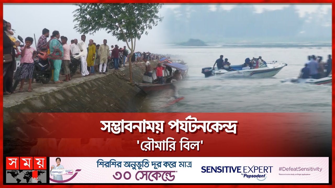 রৌমারি বিলে পর্যটকদের ভিড় | Tourism Spot in Jamalpur | Rowmari Beel | Somoy TV