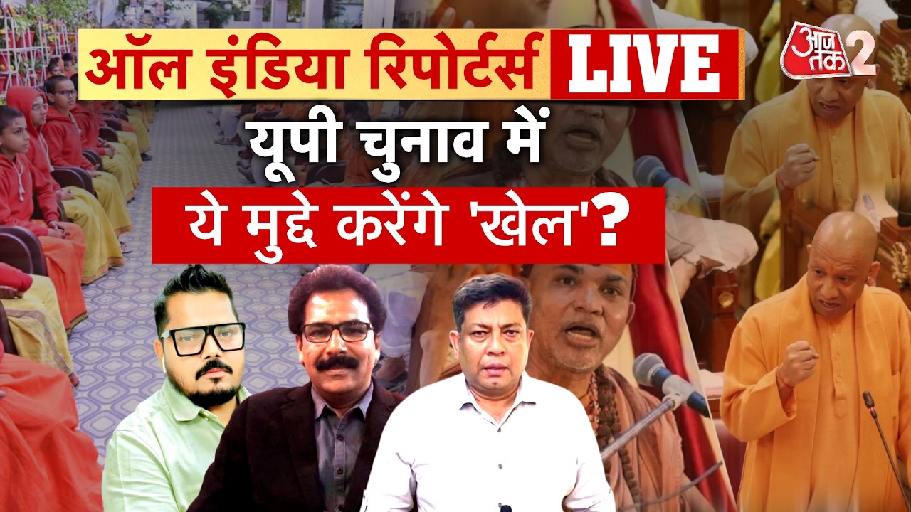 AAJTAK 2 LIVE | UP ELECTIONS 2027 | स्वामी से लेकर जापान तक, मुद्दों की राजनीति! CM YOGI तैयार? AT2