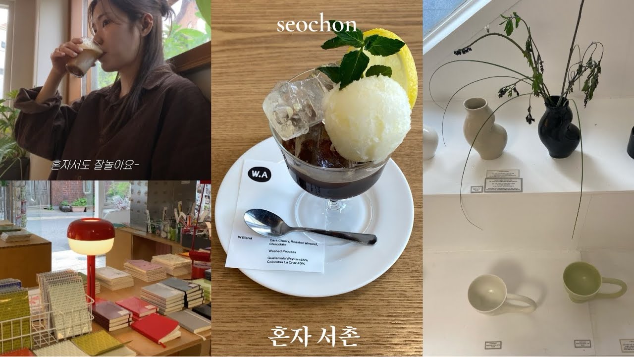 [vlog] 서촌 혼자가도 절대 외롭지 않을 코스로 모십니다 ꕀ🪑• 서촌 브이로그 • 히타토제면소 • 워킹어라운드 • 서촌 소품샵 • 서촌 빈티지샵 • ofr • 호텔파리칠