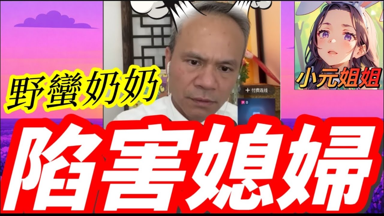 奶奶逼大肚媳婦跪地抹樓梯！低置胎盤都要做家務，結果。。。#天華哥談感情 #小元姐姐 #情感 #廣東話 TWAH 6 3 4 NO
