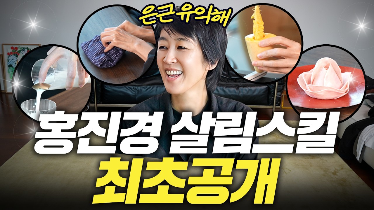 Hong Jin-kyung Reveals Super Simple Housekeeping Hacks She Actually Uses for the First Time (with...