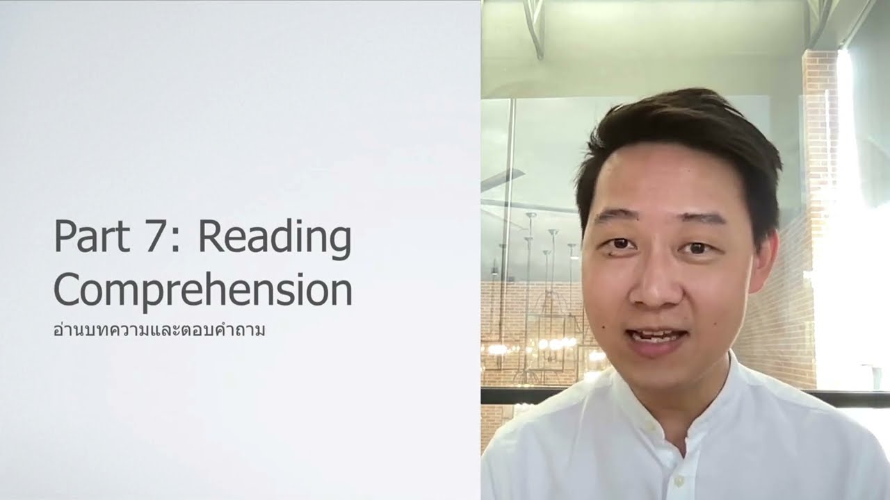 ข้อสอบ TOEIC Reading - Part 7 : Reading Comprehension / ข้อสอบโทอิค อ่านบทความ