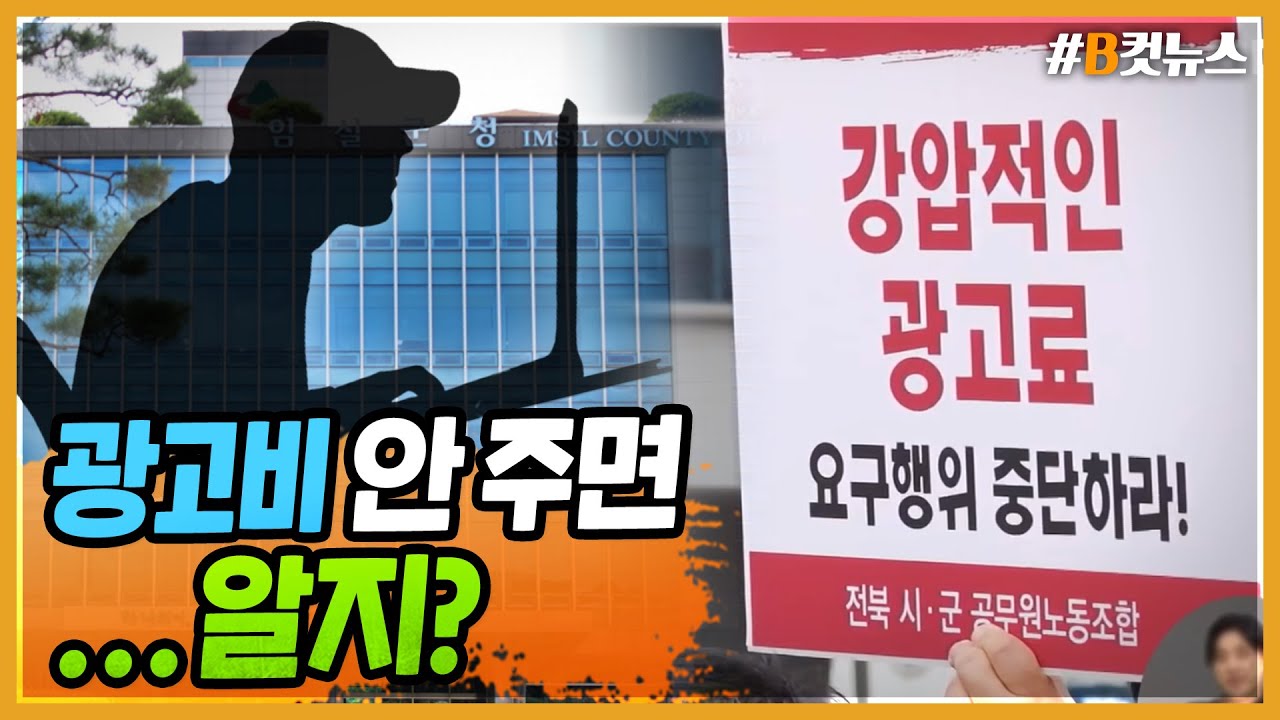 [시선집중][B-CUT NEWS] 지역 인터넷 언론사, 기사로 광고비 딜? - 이종훈 (작가), MBC 210512 방송